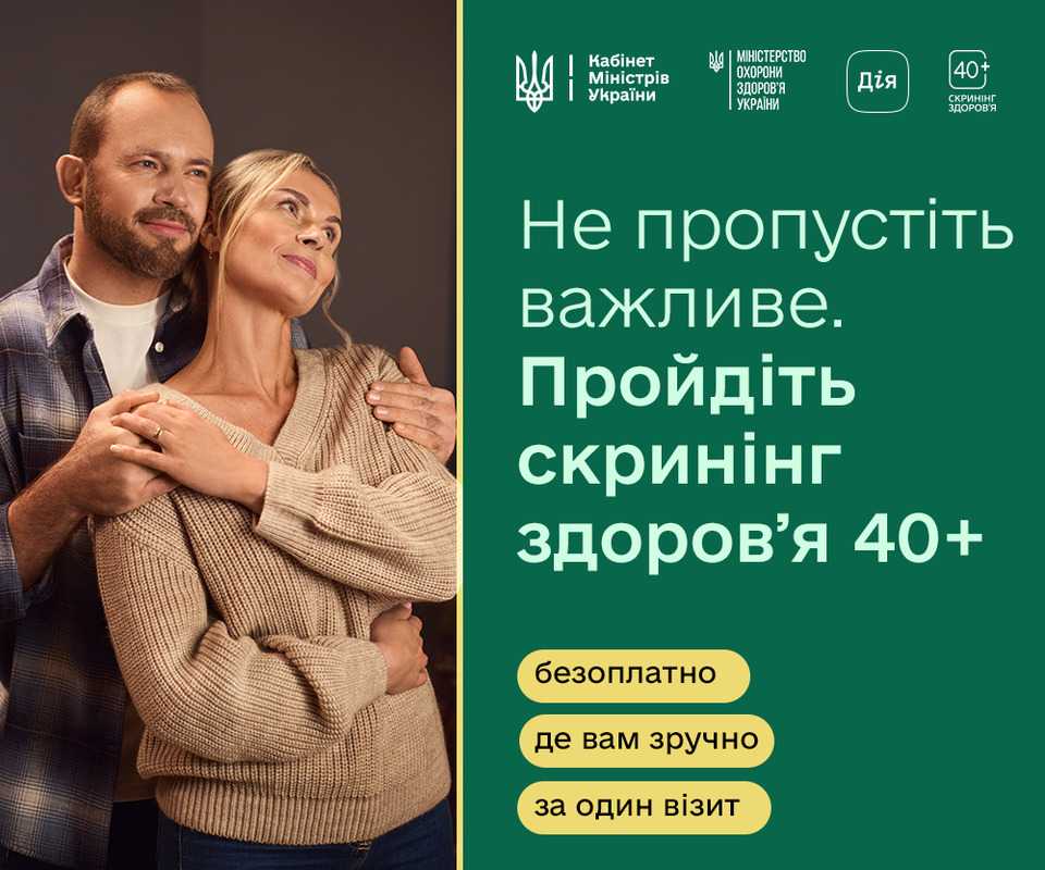 Шановні жителі громади, у КНП «Золотниківська районна лікарня” ЗСР можна пройти Скринінг здоров’я 40+